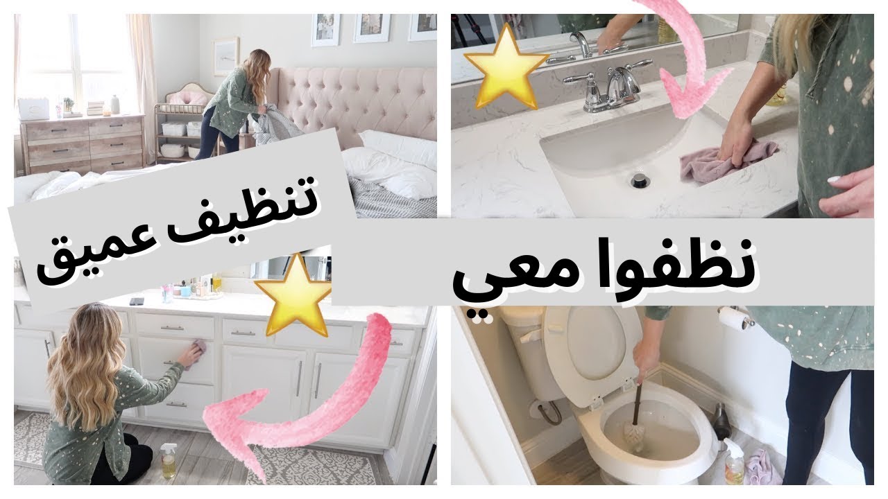 نظفوا معي بعمق  |  تشجيع علي التنظيف 2021  | تارا هندرسون