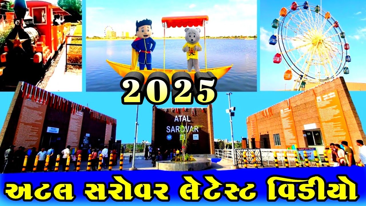 A To Z માહિતી અટલ સરોવર ની || Atal Sarovar Rajkot Top Tourist Places ||