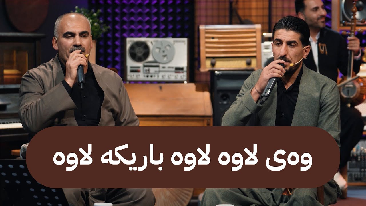 ئامانج دەربەندی و خالید دوکانی گۆرانییەکی خۆش پێشکەش دەکەن