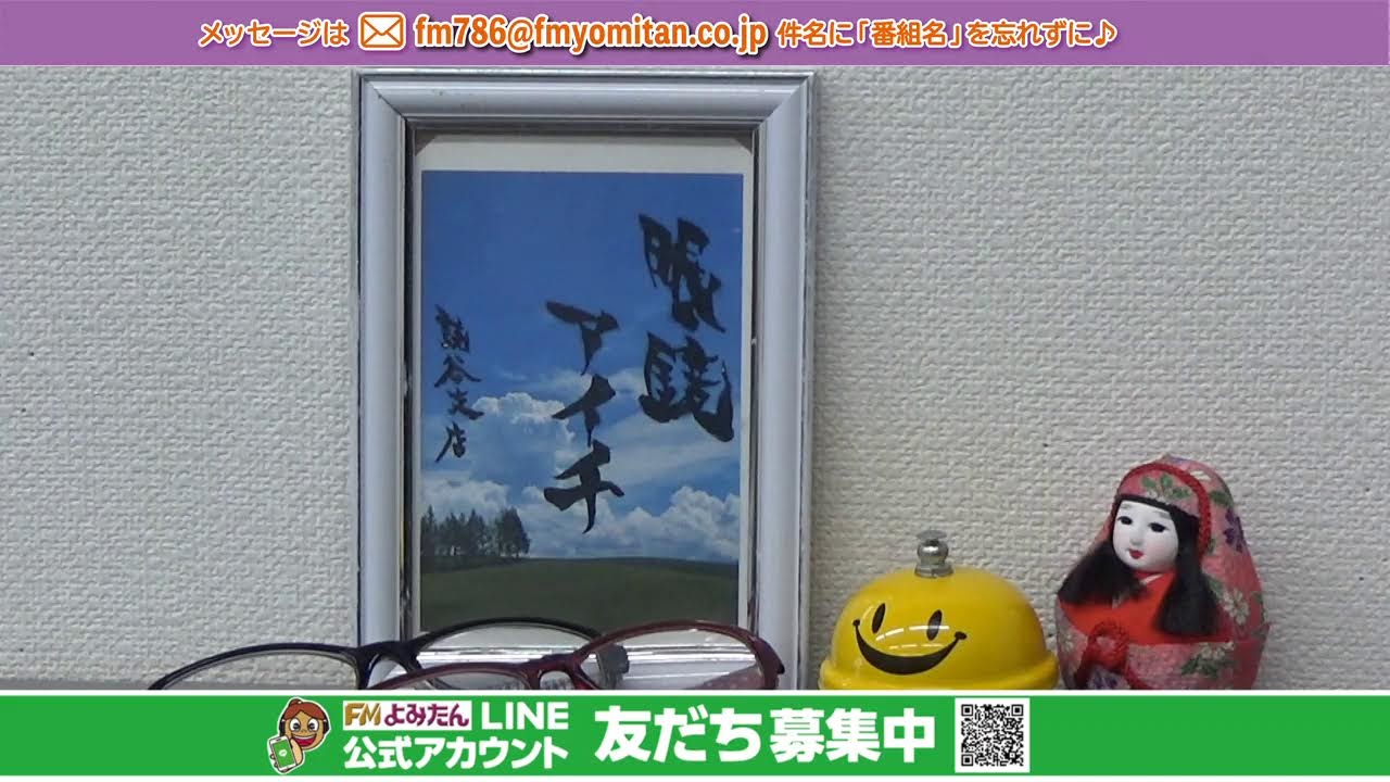 2026年1月31日(土)  眼鏡アイチ読谷支店