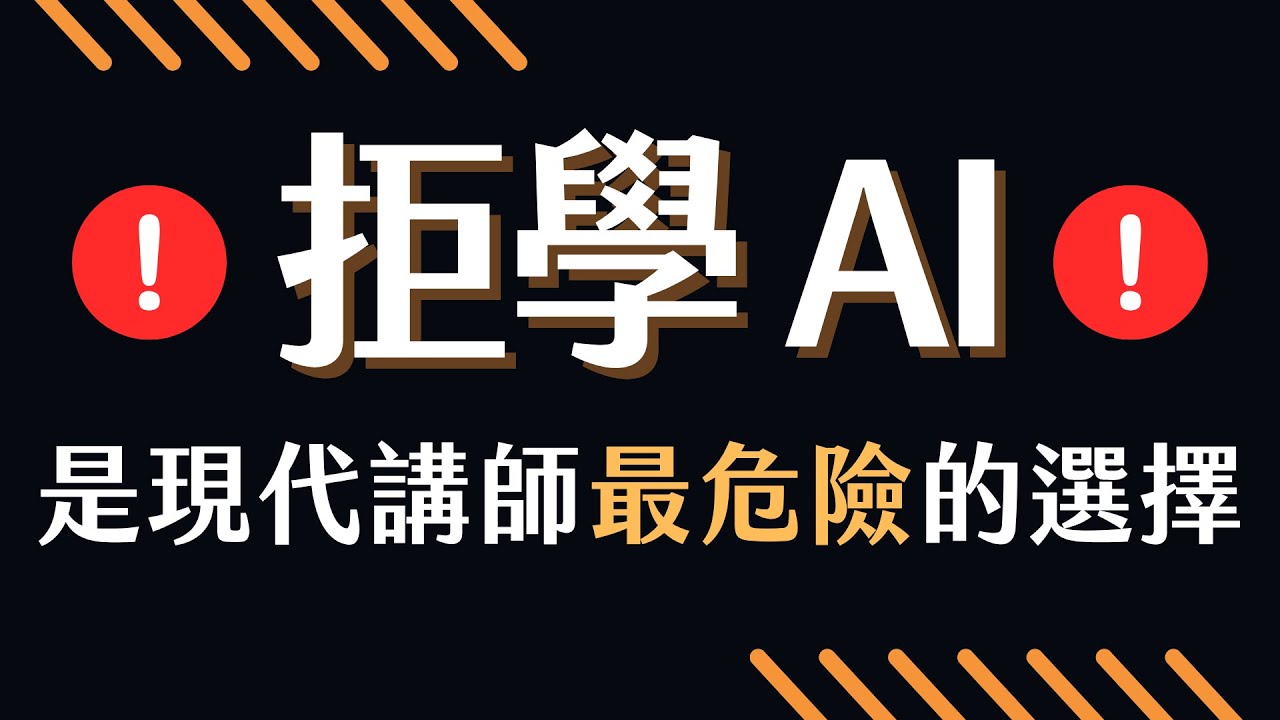 AI 承擔不了道場講師的責任