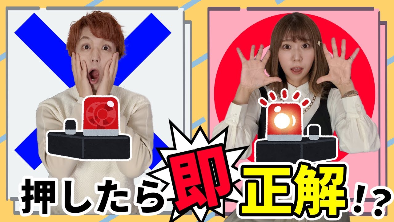 ボタンを押すだけで即正解になる早押しクイズ！？