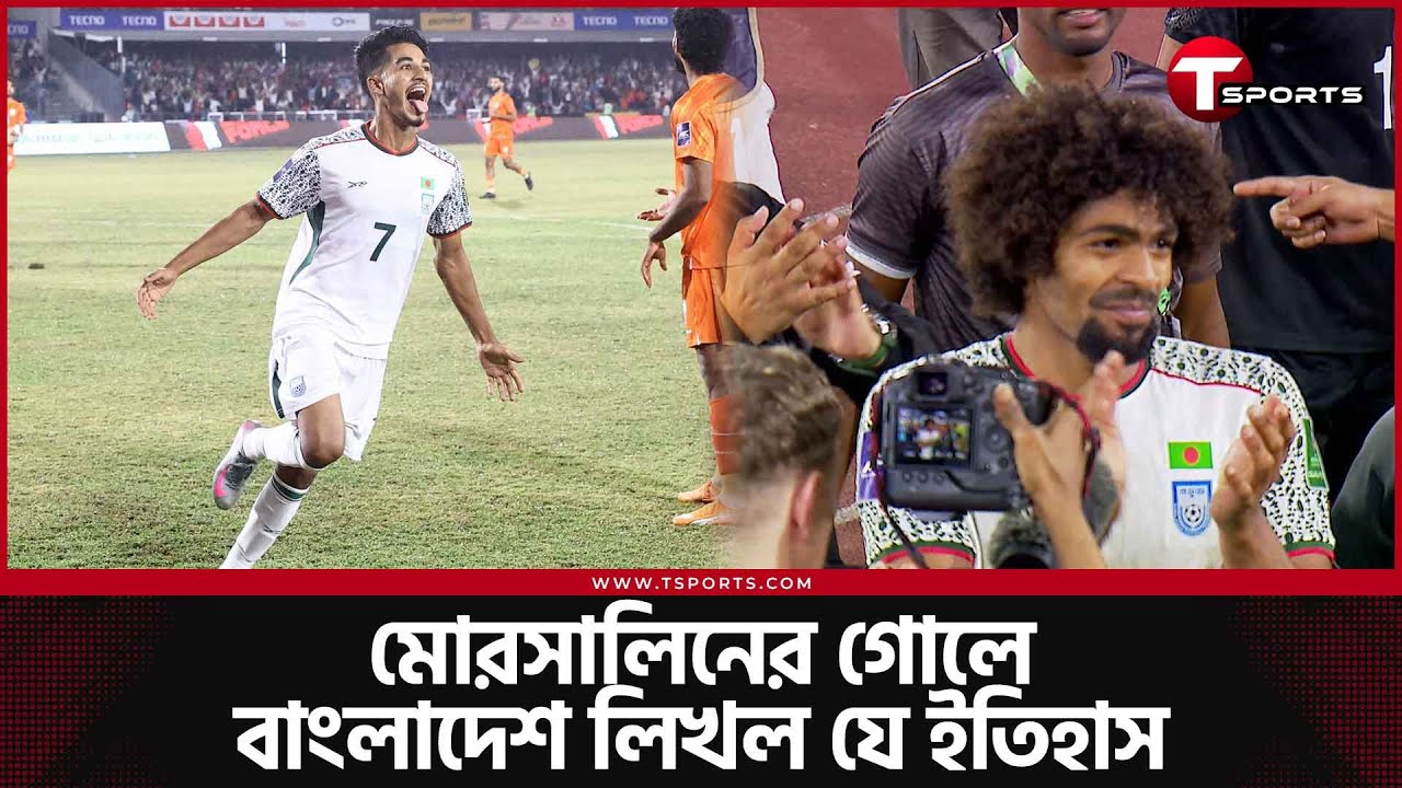 গুনে গুনে ২২ টা বছরের কান্না-ক্ষোভ-অপেক্ষা মিশে যে ম্যাচে | T Sports Football