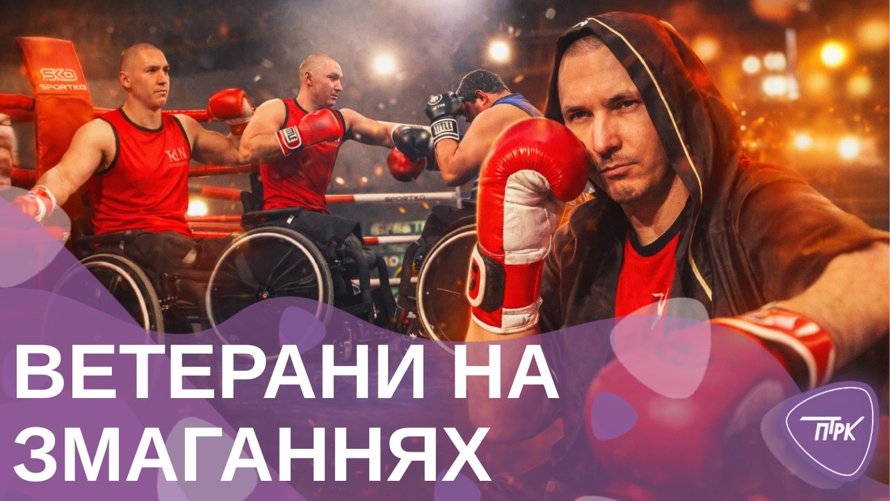 Благодійний турнір з боксу в Києві: павлоградські ветерани взяли участь
