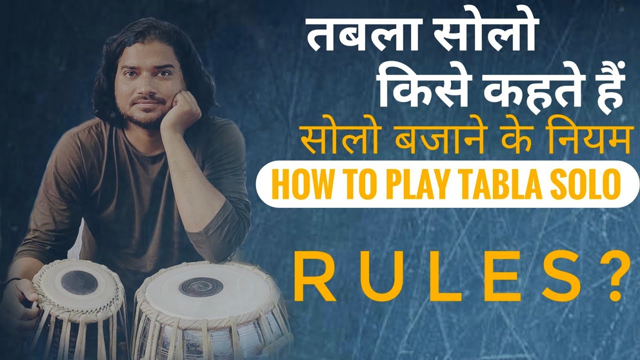 तबला सोलो किसे कहते है? सोलो बजाने का क्या नियम है How to play tabla solo #tablasolo #howtoplaytabla