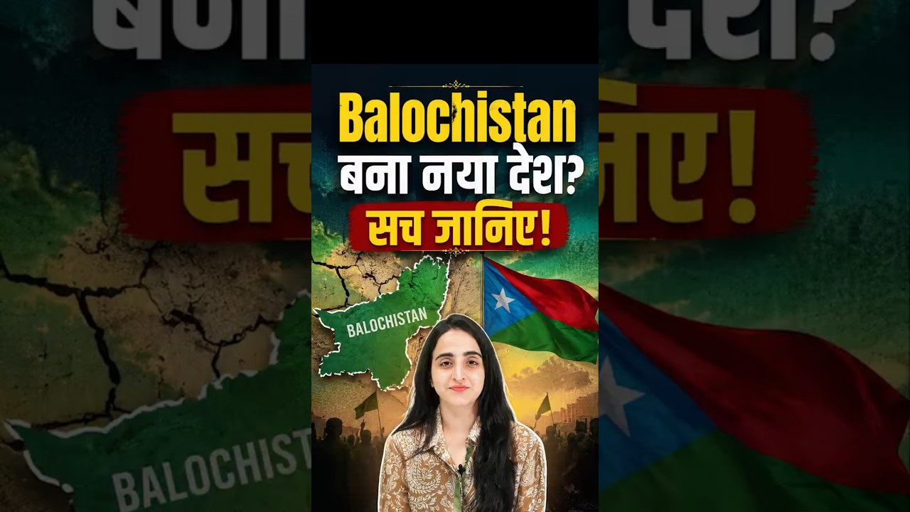 क्या Pakistan के टुकड़े हो गए? Balochistan की 'आज़ादी' का सच! | #shorts #balochistan #muskanmam
