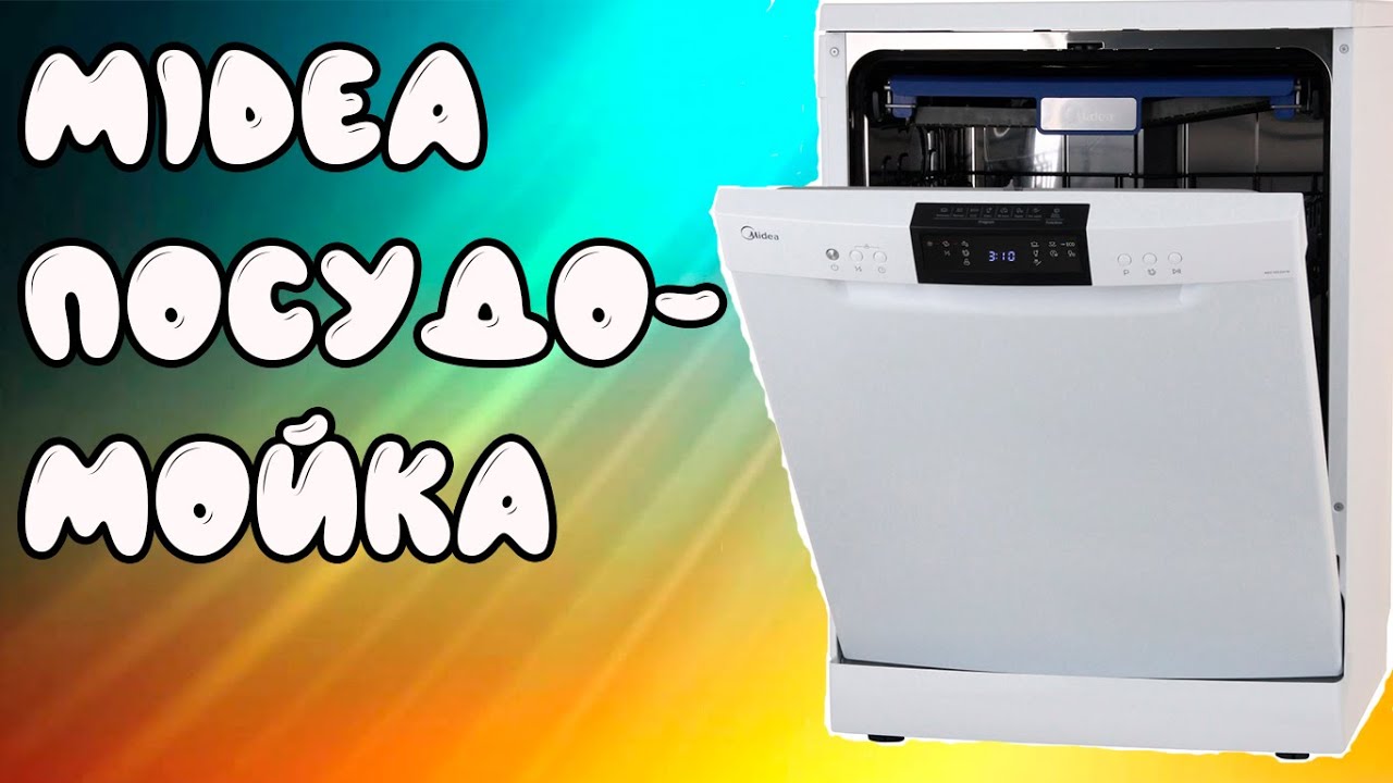 Midea посудомоечная машина на 14 комплектов. Первый запуск.