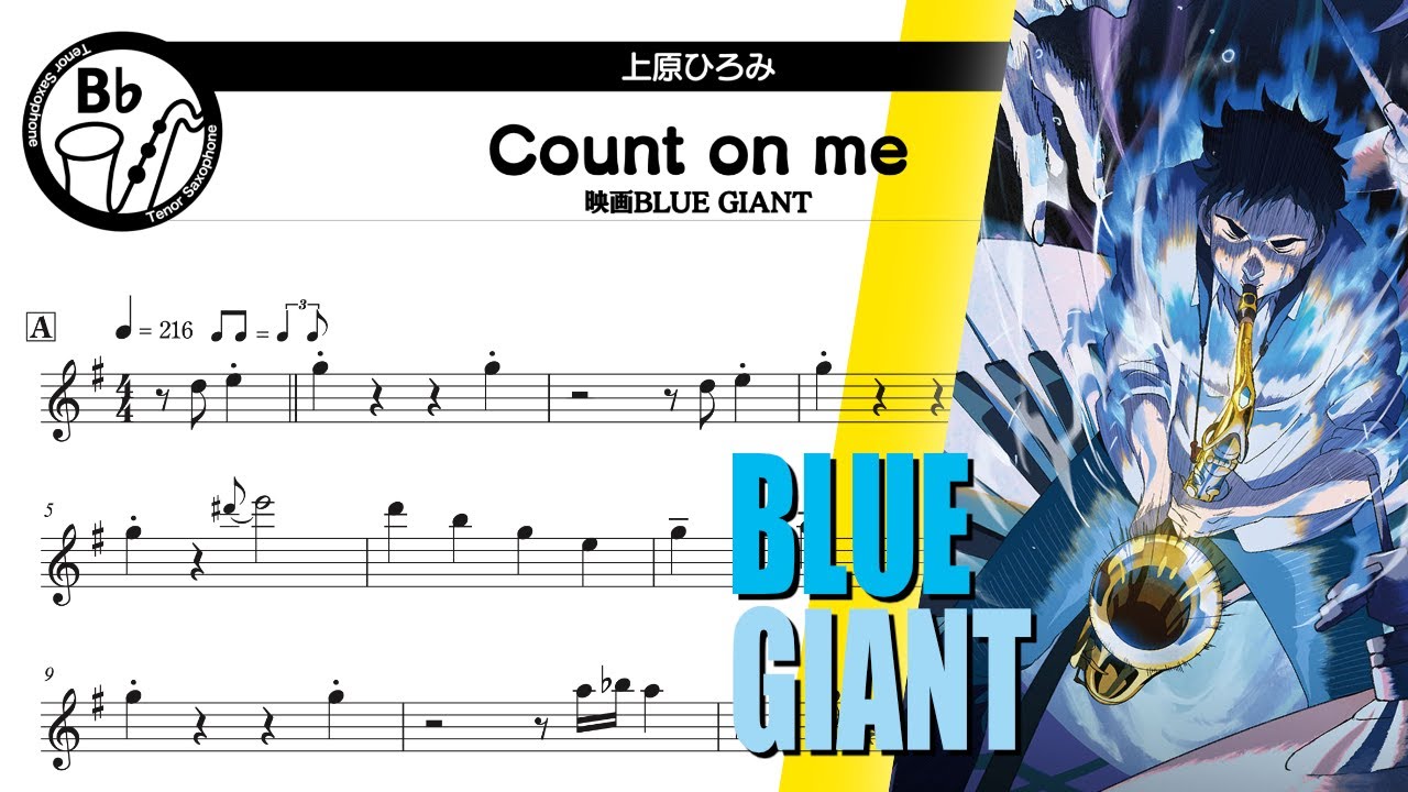 【楽譜&カラオケinB♭】映画BLUE GIANT - Count on me - 上原ひろみ(テナーサックス用)