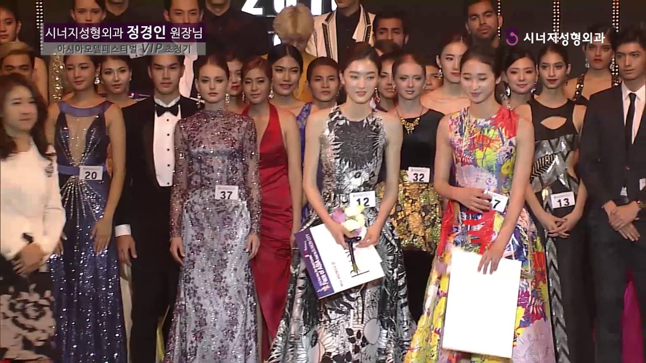 -2016 아시아 모델 어워즈-시너지성형외과 정경인원장 VIP 초청기