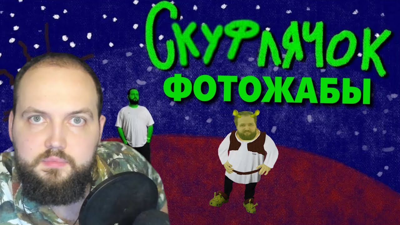 Бэбэй смотрит Фотожабы после Боевого аукциона