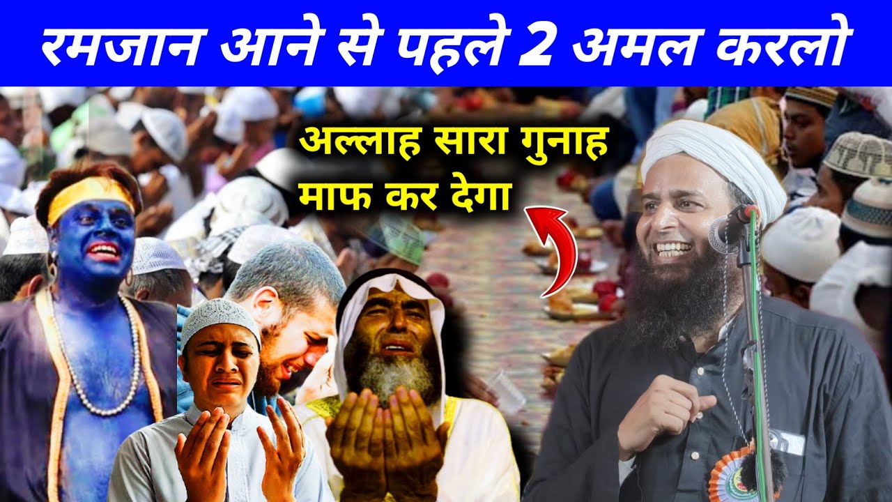 Ramzan Me Gunah Maaf Kaise Kare | Maulana Sohrab Kolkatta New Bayan | Pehla Roza New Takrir