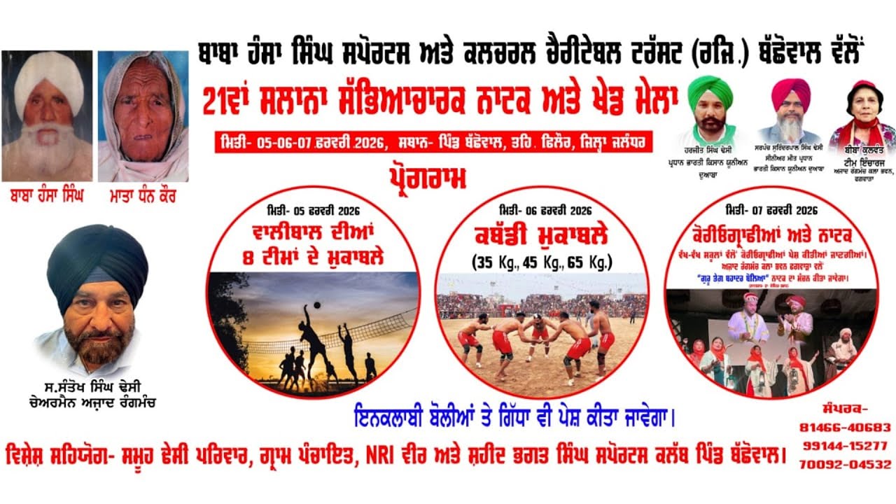 🔴Live Bachhowal | Phillaur | Jalandhar | Kabaddi Cup 06Feb 2026 | Kabaddi Live Today