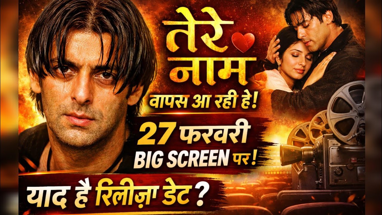 Tere Naam Re-Release🔥 27 फरवरी को फिर बड़े पर्दे पर||Salman Khan Classic||Tere Naam Returns❤️