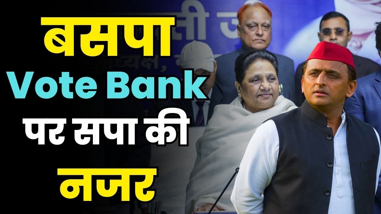Akhilesh Yadav&rsquo;s Big Dalit Outreach | PDA Strategy to Challenge BJP in UP 2027