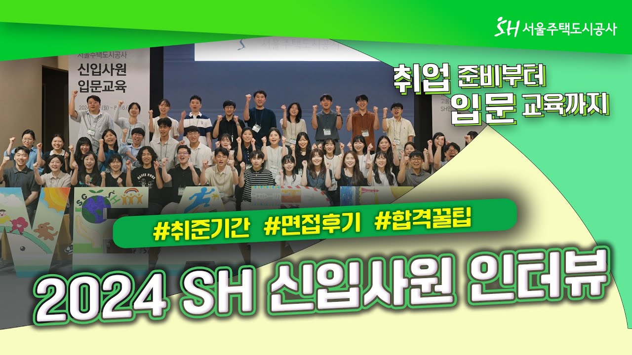 [2024 신입사원 인터뷰] 취업준비부터 입문교육까지 대공개!