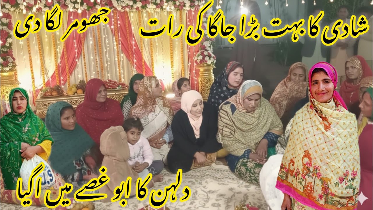 Shaadi ka bahut bad jaane ki Raat Dulhan ka abbu gusse mein a Gaya hasina Village Vlogs 🥵