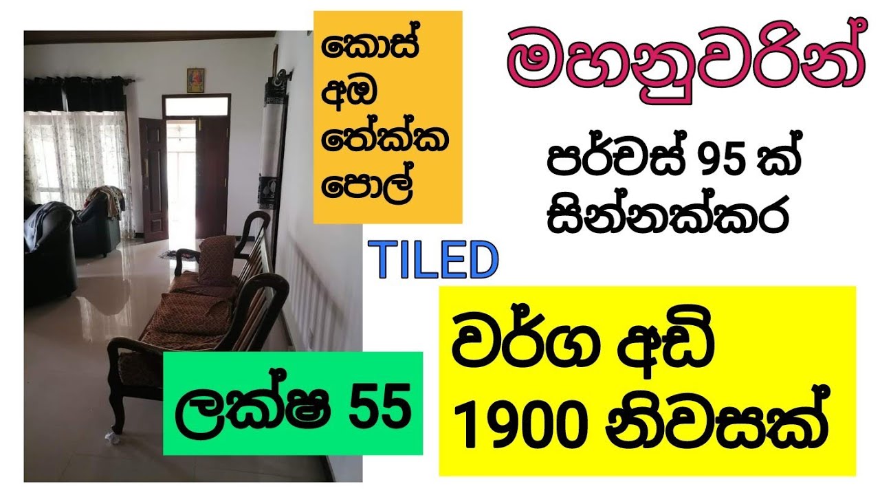 NO,,400 # ලක්ෂ 55 මිලකට ,,මහනුවරින් සින්නක්කර වටිනා පර්චස් 95 ක් සමග වර්ග අඩි 1900 සුපිරි නිවසක් ,,,