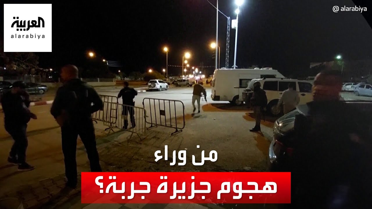 من يقف وراء الهجوم على كنيس يهودي في جزيرة جربة التونسية؟