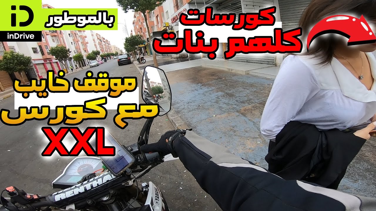 ✅من المشاكل طحت فموقف خايب فواحد كورس 😬 ، كورسات  أغلبية بنات😡