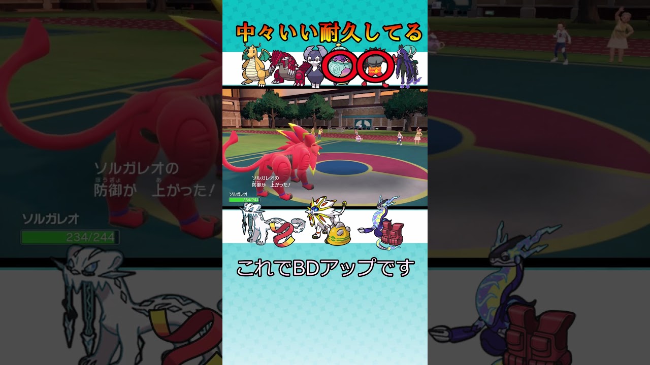 【ポケモンSV】中々いい耐久してる　#ポケモンsv　#ソルガレオ