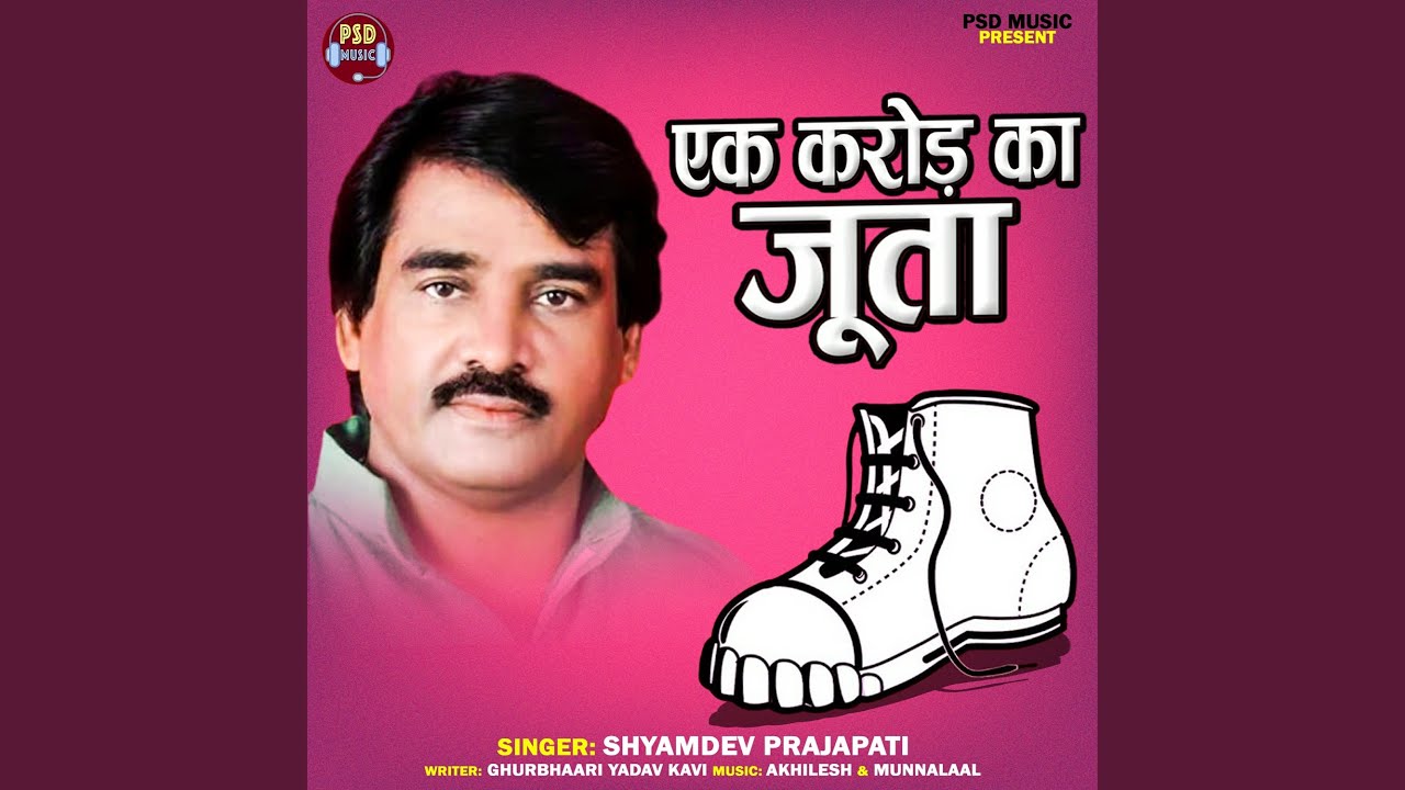 Ek Crore Ka Joota