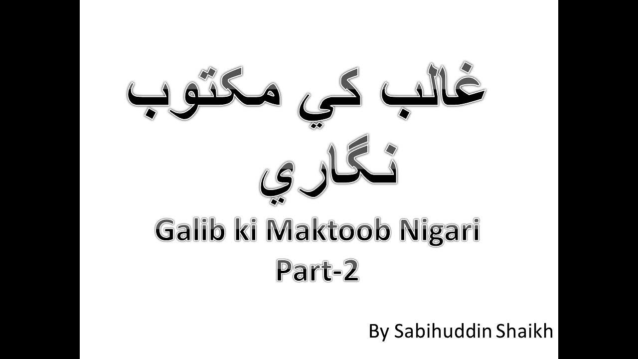 Galib ki Maktoob Nigari 2,  غالب کي مکتوب نگاري