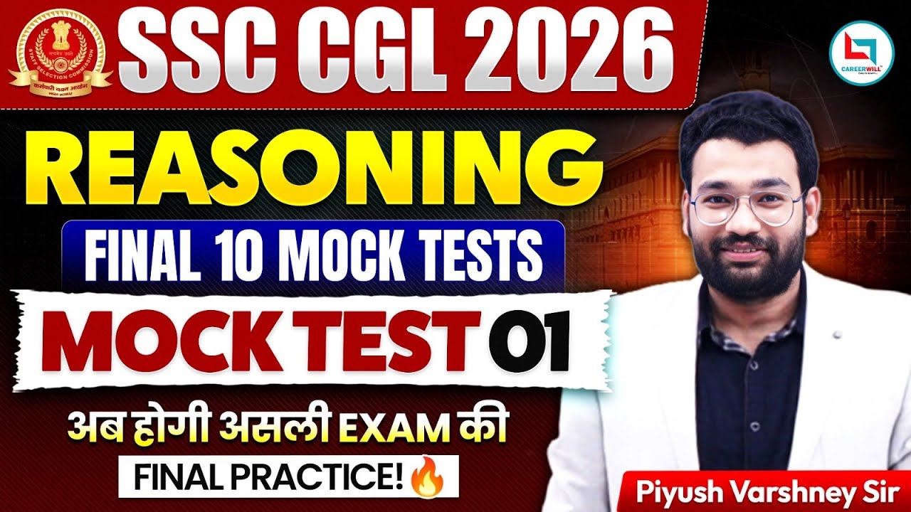 SSC CGL 2026 🔥 ПРОБНЫЙ ТЕСТ ПО ЛОГИКЕ 01 | Последние 10 пробных тестов | Теперь начнется настояща...