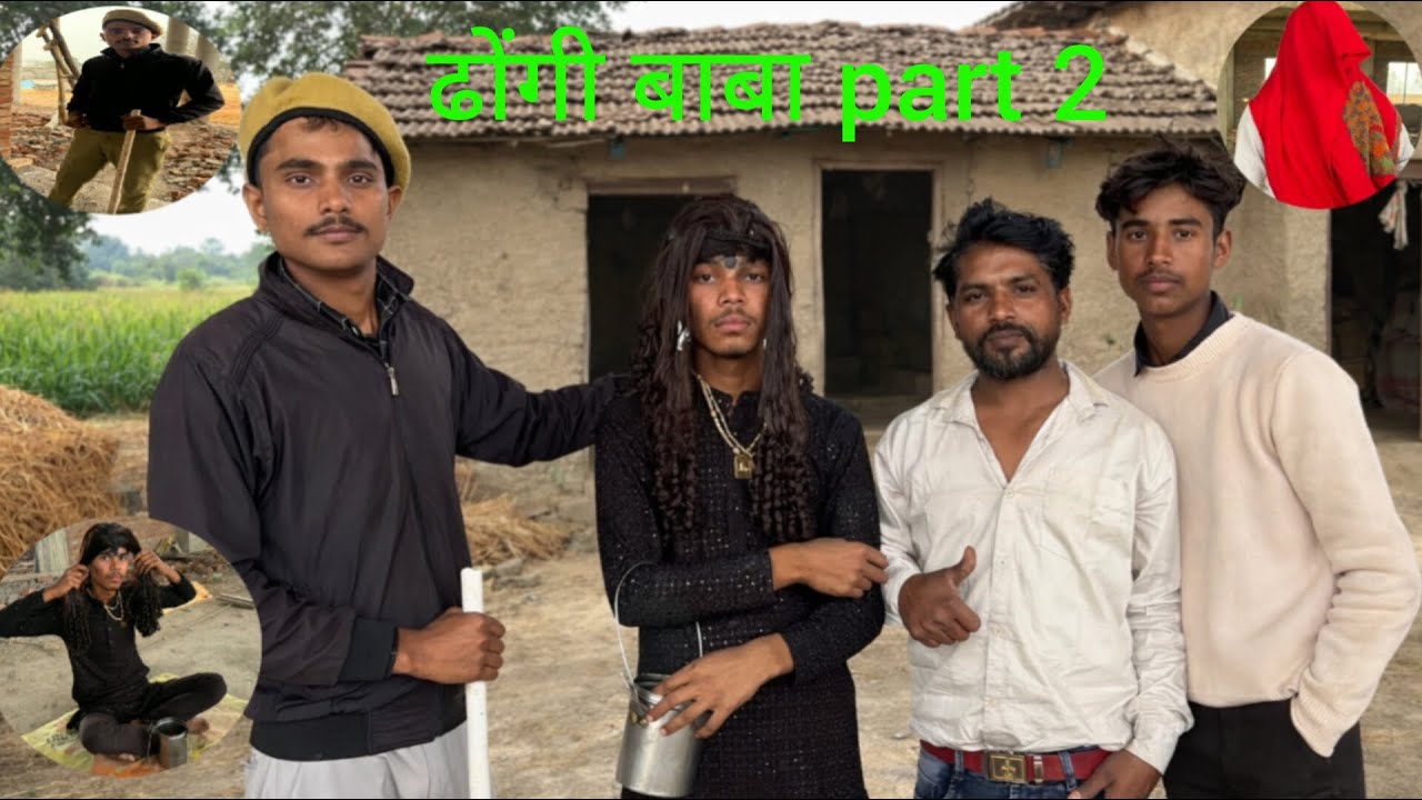 ढोंगी बाबा part 2🤣🤣👍🏿👍🏿comady video 