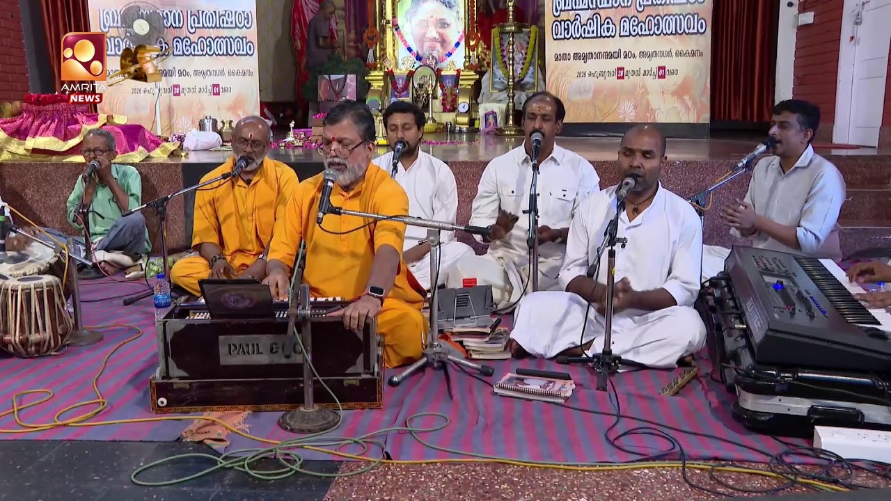 കൈമനം മാതാ അമൃതാനന്ദമയി മഠം ബ്രഹ്മസ്ഥാന ക്ഷേത്രത്തിലെ പ്രതിഷ്ഠാ വാർഷിക ആഘോഷം