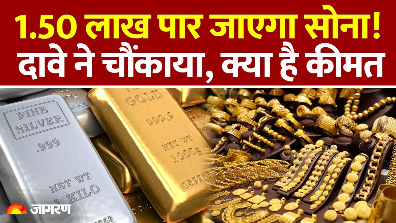 Gold Rate: सोने के दाम बढ़ेंगे!| Gold Price Today | Hindi News |Silver Price