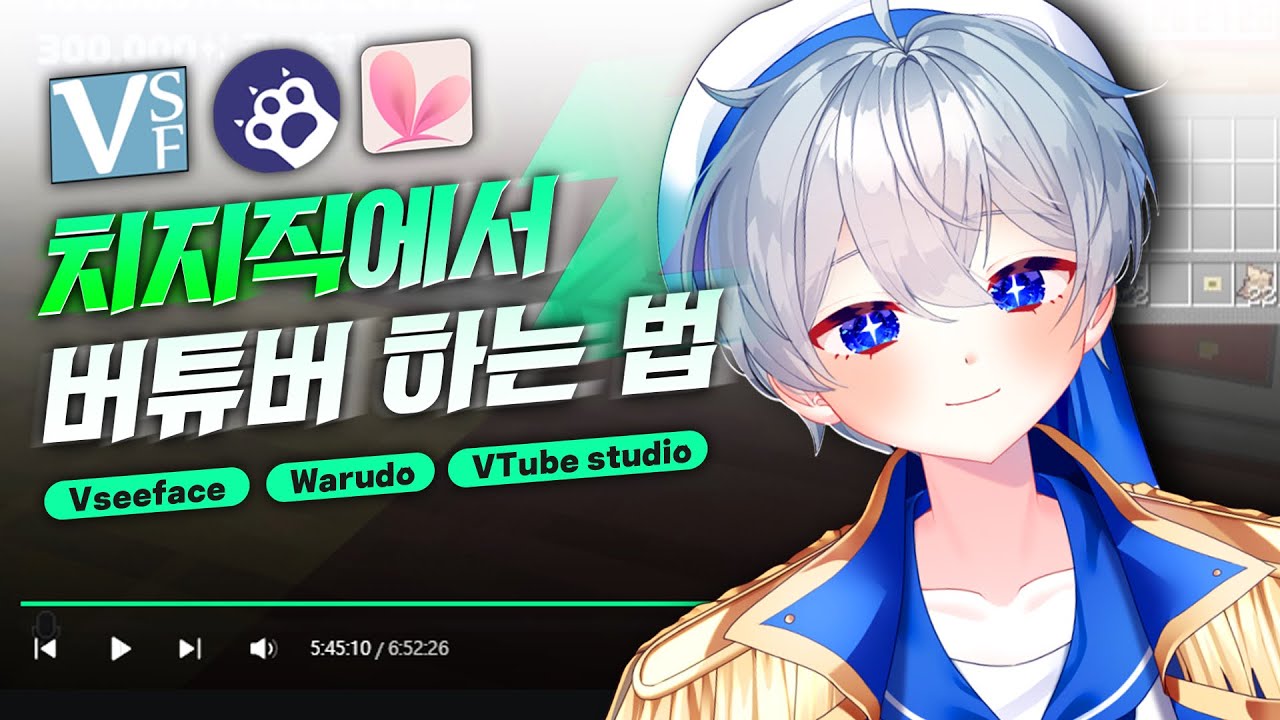 치지직에서 버튜버 하는 법 (OBS 설정 포함)