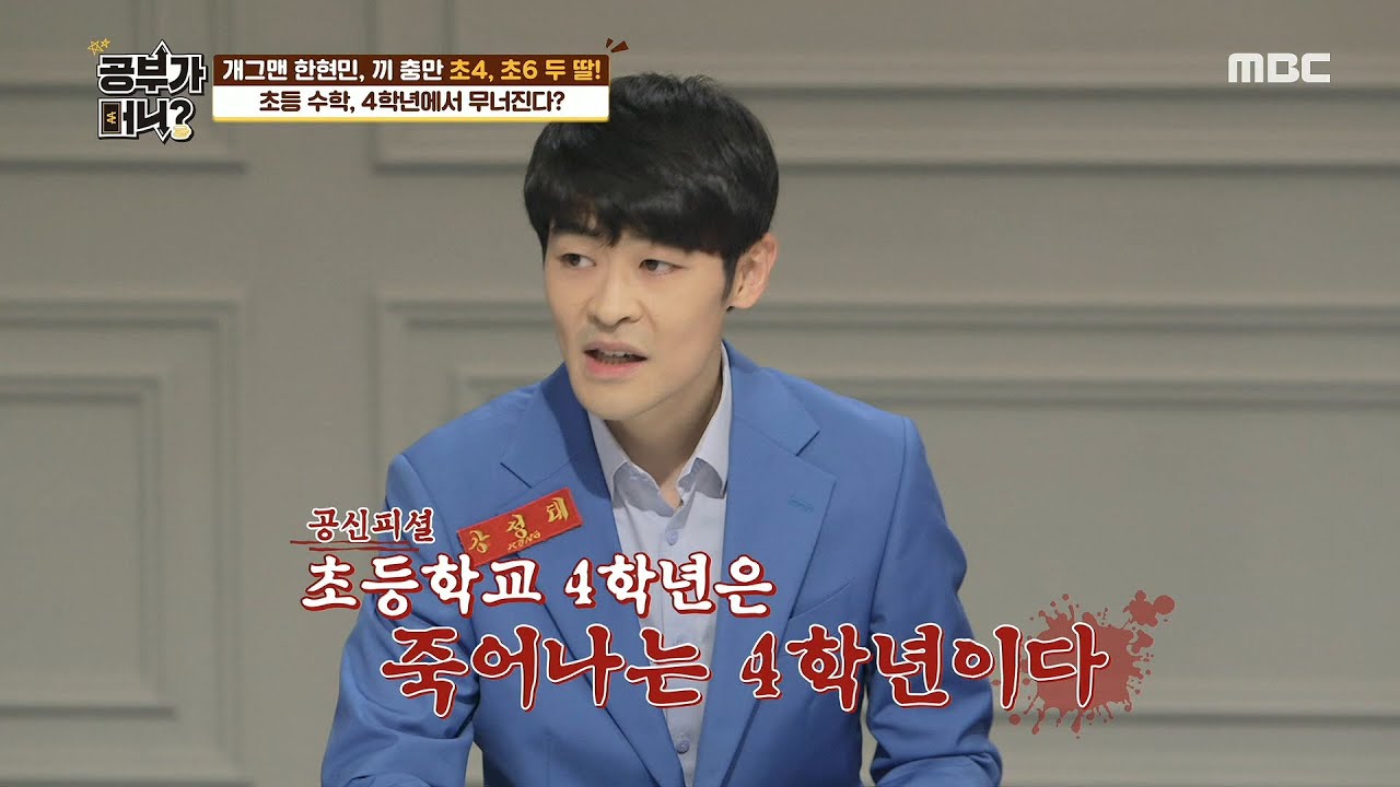 [공부가 머니?] 예상치 못한 복병! 초등학교 4학년에게 필요한 학습 방법은?! 20200522
