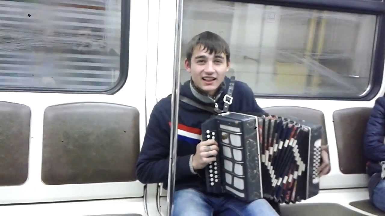 круто спел в метро