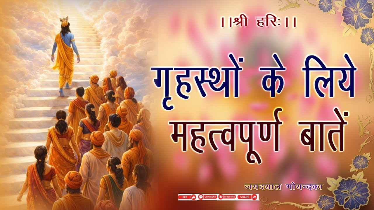 सुन्दर बाते सुनने से भी कल्याण  होता है llSundar Bate Sunne Se Bhi Kalyan Hota Hai 💯Radhe Radhe 💥🙏🙏