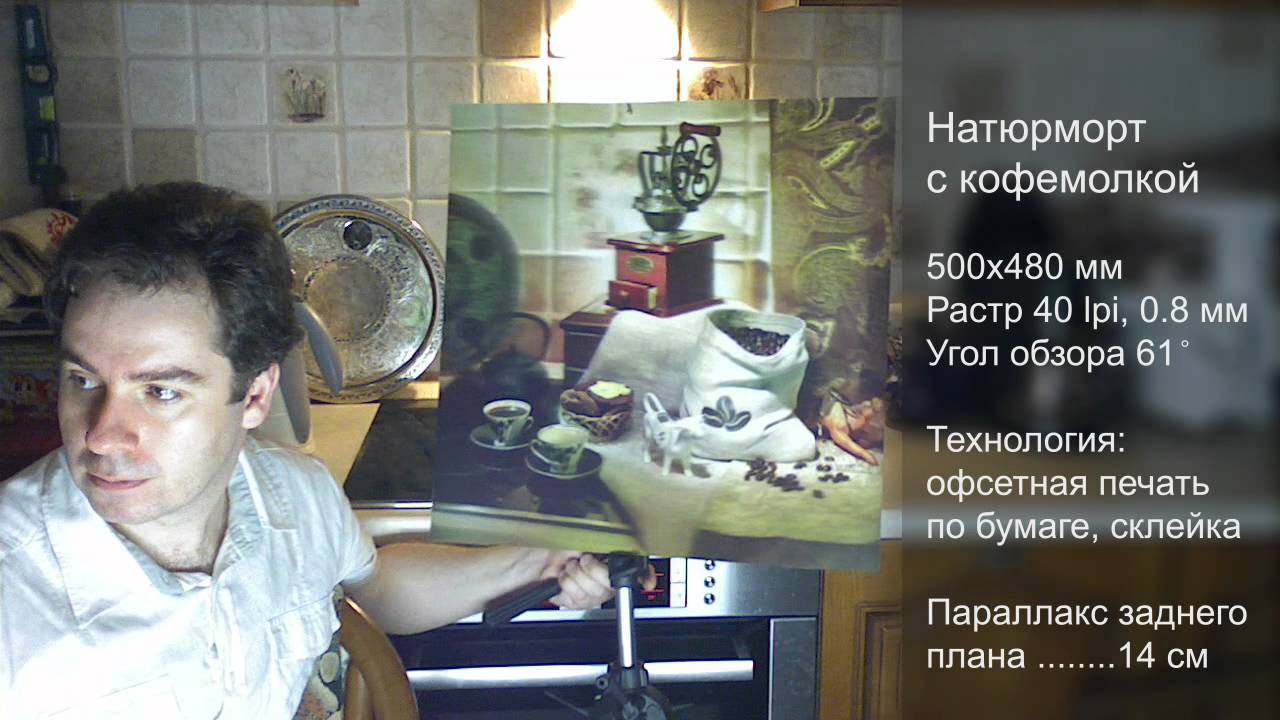 Линзовый растр 40 lpi. Натюрморт с кофемолкой.