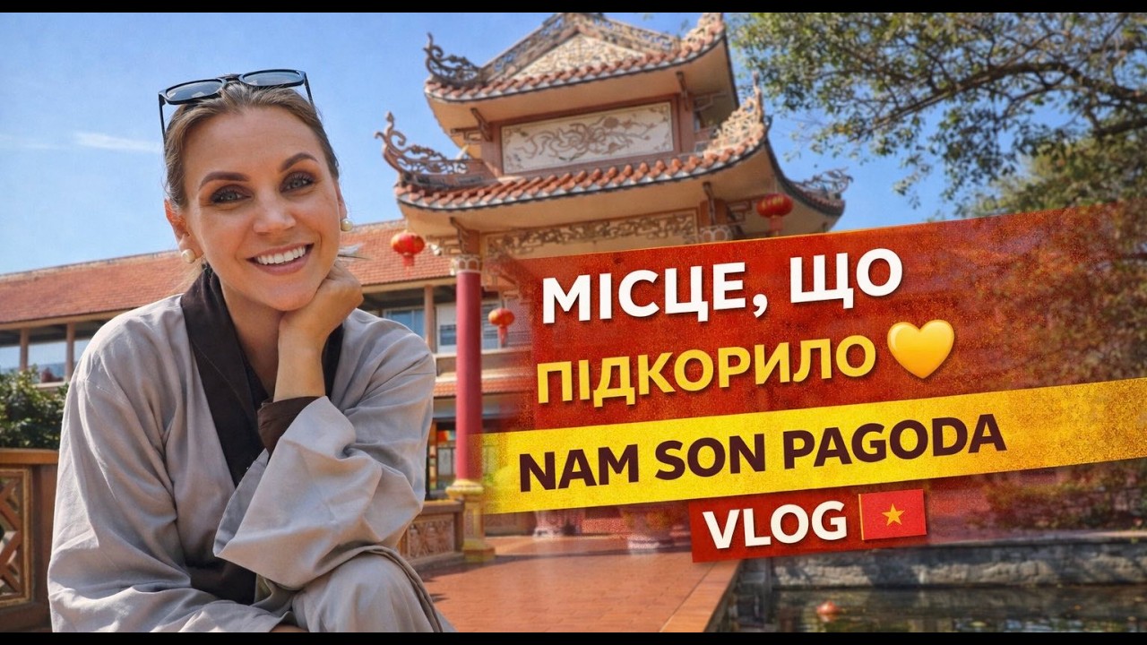 Дананг 2026: ЩО ПОДИВИТИСЯ? Nam Son Pagoda, кавʼярні, Бань мі та шопінг | Вʼєтнам VLOG