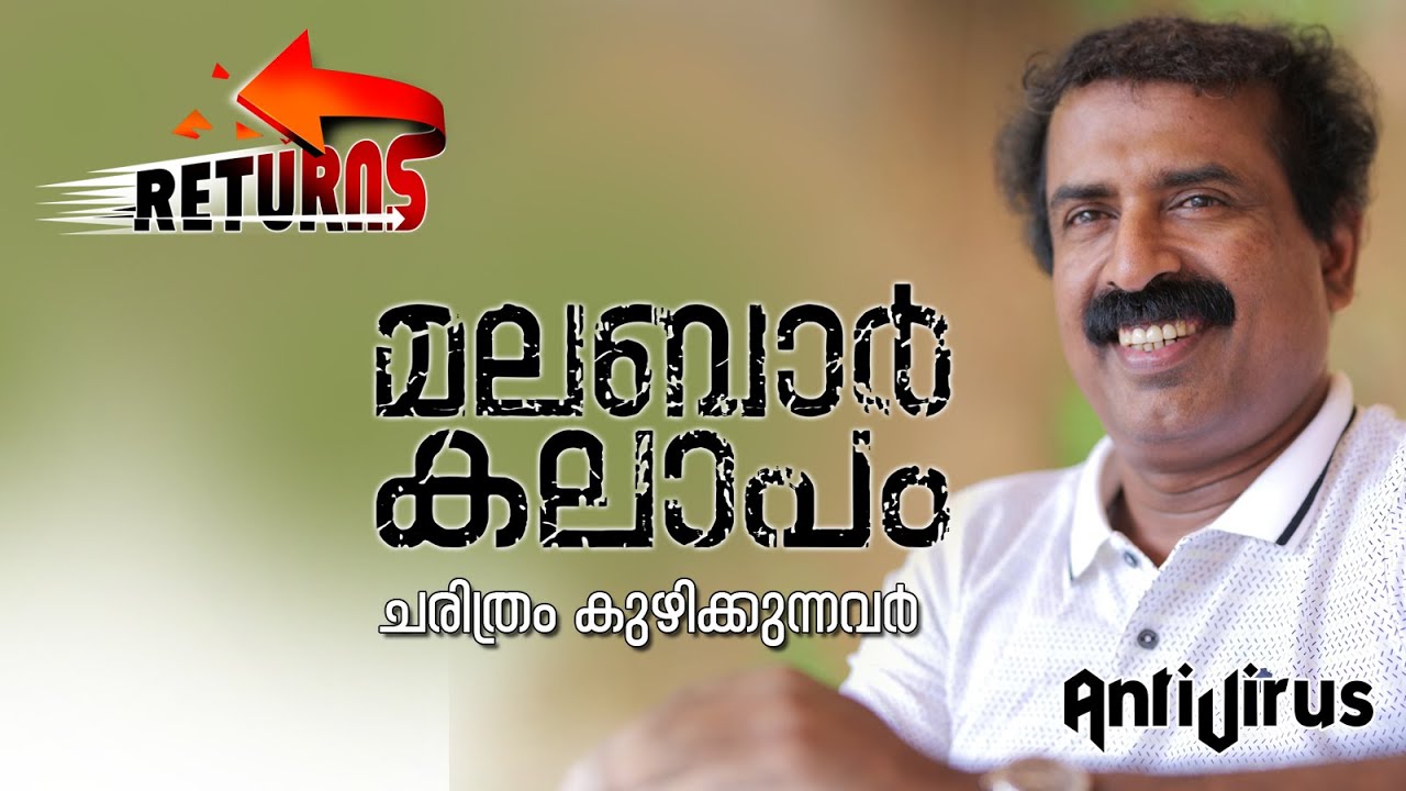 Returns #2 - മലബാർ കലാപം: ചരിത്രം കുഴിക്കുന്നവർ  | Ravichandran C