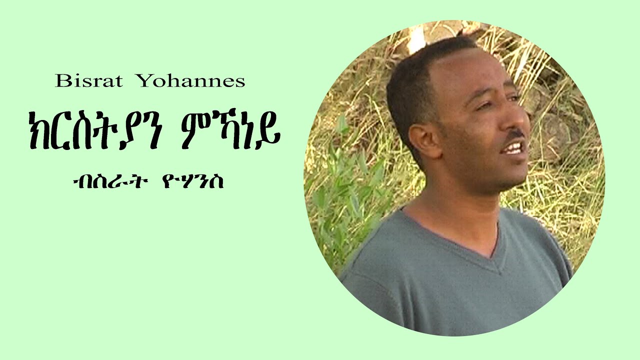 Krstyan Mqaney  Bisrat Yohannes