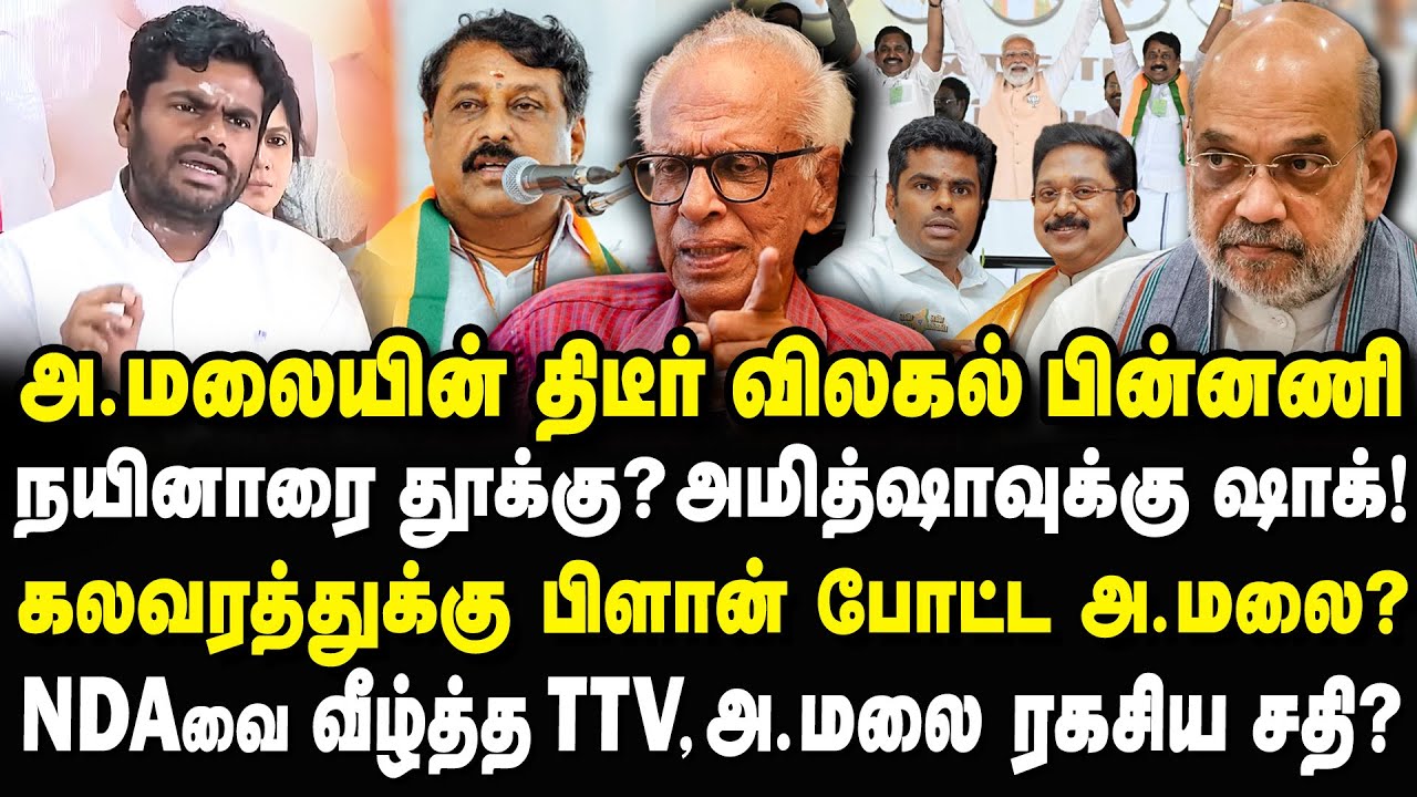 அண்ணாமலை திடீர் விலகல்! அமித்ஷாவுக்கு அ.மலை சொன்ன மெசேஜ்! Kantharaj Interview #annamalai #amitshah
