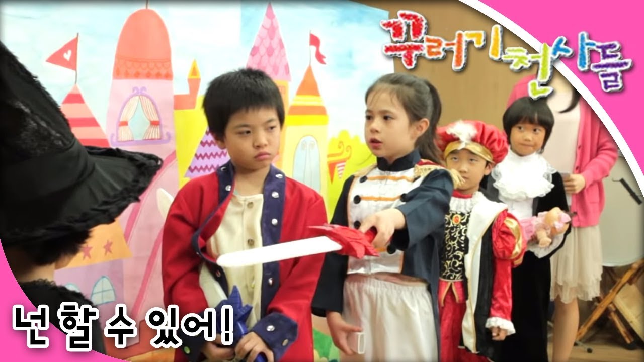 꾸러기 천사들 - 제3화 넌 할수 있어!