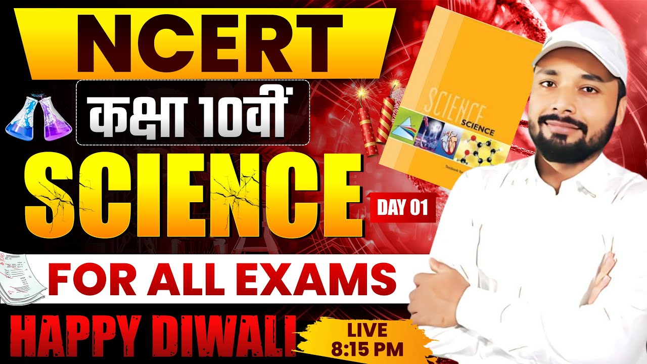 🔥RAILWAY ALL EXAMS || NCERT CLASS 10 पर जोरदार प्रहार || ✅ SCINCE CLASS || Er. S K Jha sir
