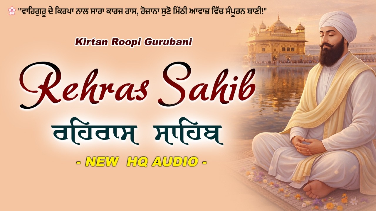 Rehras Sahib ji ~ Kirtan Roopi ~ Evening Nitnem Path  #wmk