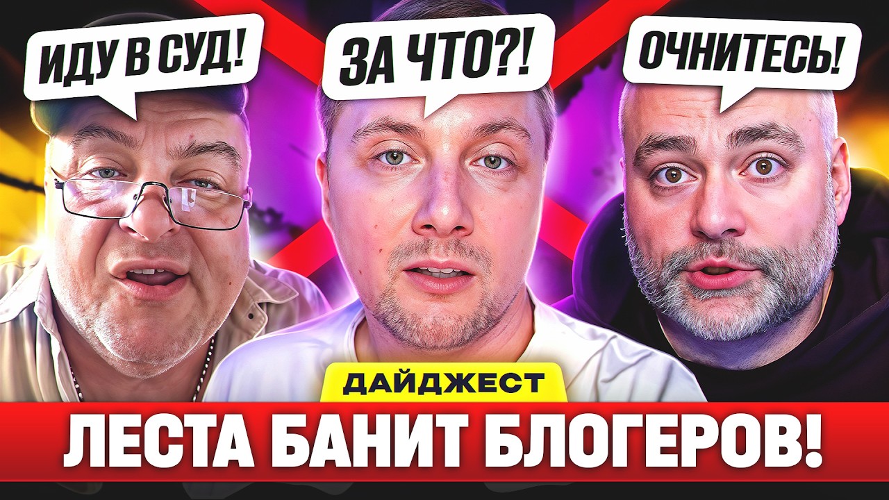 ДЖОВА ЗАБАНИЛИ НАВСЕГДА?! &ndash; ДАЙДЖЕСТ ПО МИРУ ТАНКОВ
