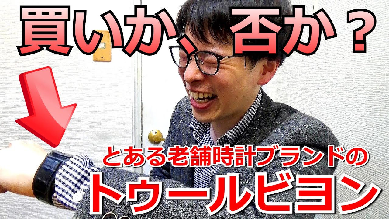 【超複雑時計】買いか否か！？あの高級腕時計ブランドが発売した「トゥールビヨン」の凄さと動きをレビュー！【ウォッチ911】