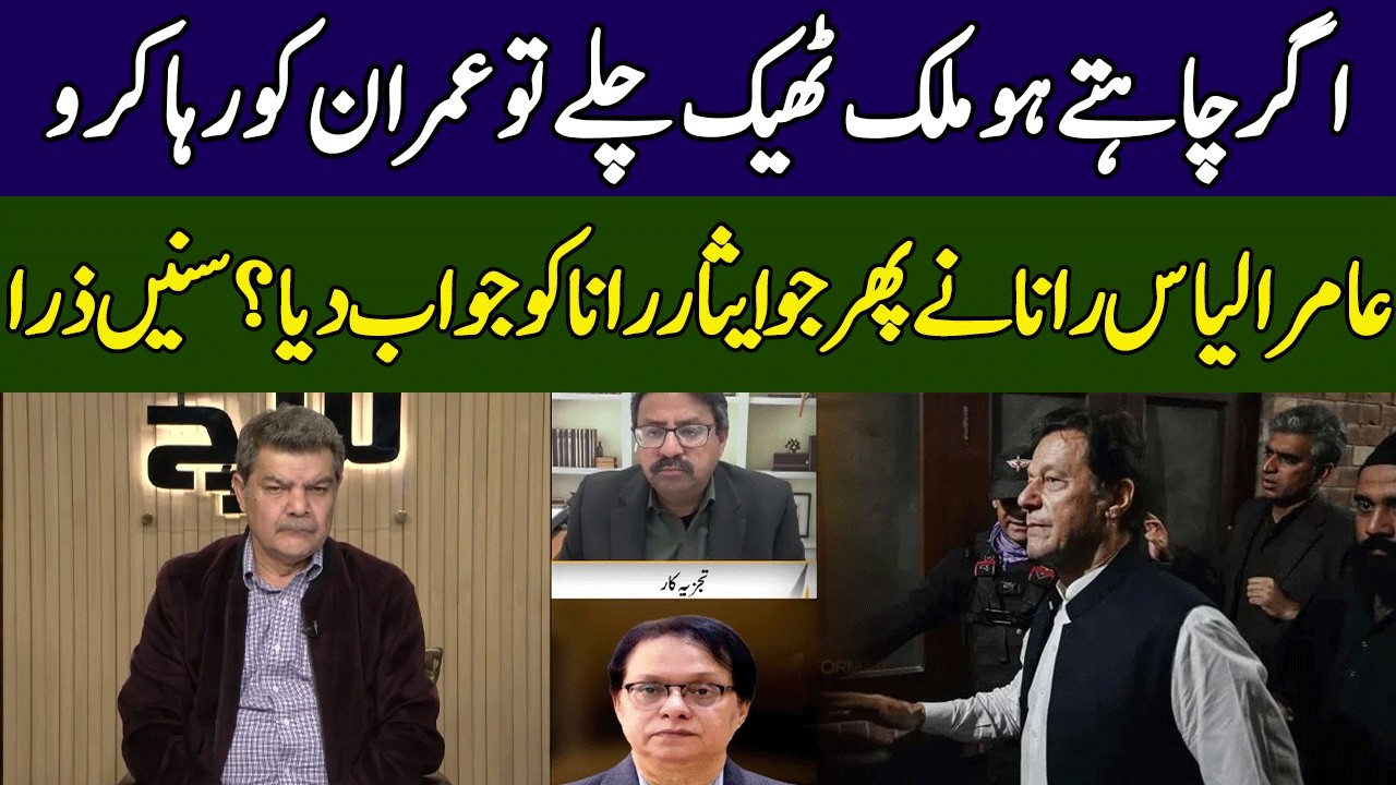 Aamir Ilyas Rana vs Isar Rana | Khara Sach | 365 News | EG2W