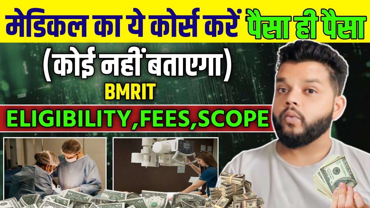 बेस्ट मेडिकल कोर्स : योग्यता,खर्चा,स्कोप | BMRIT Course In Hindi | Radiographer