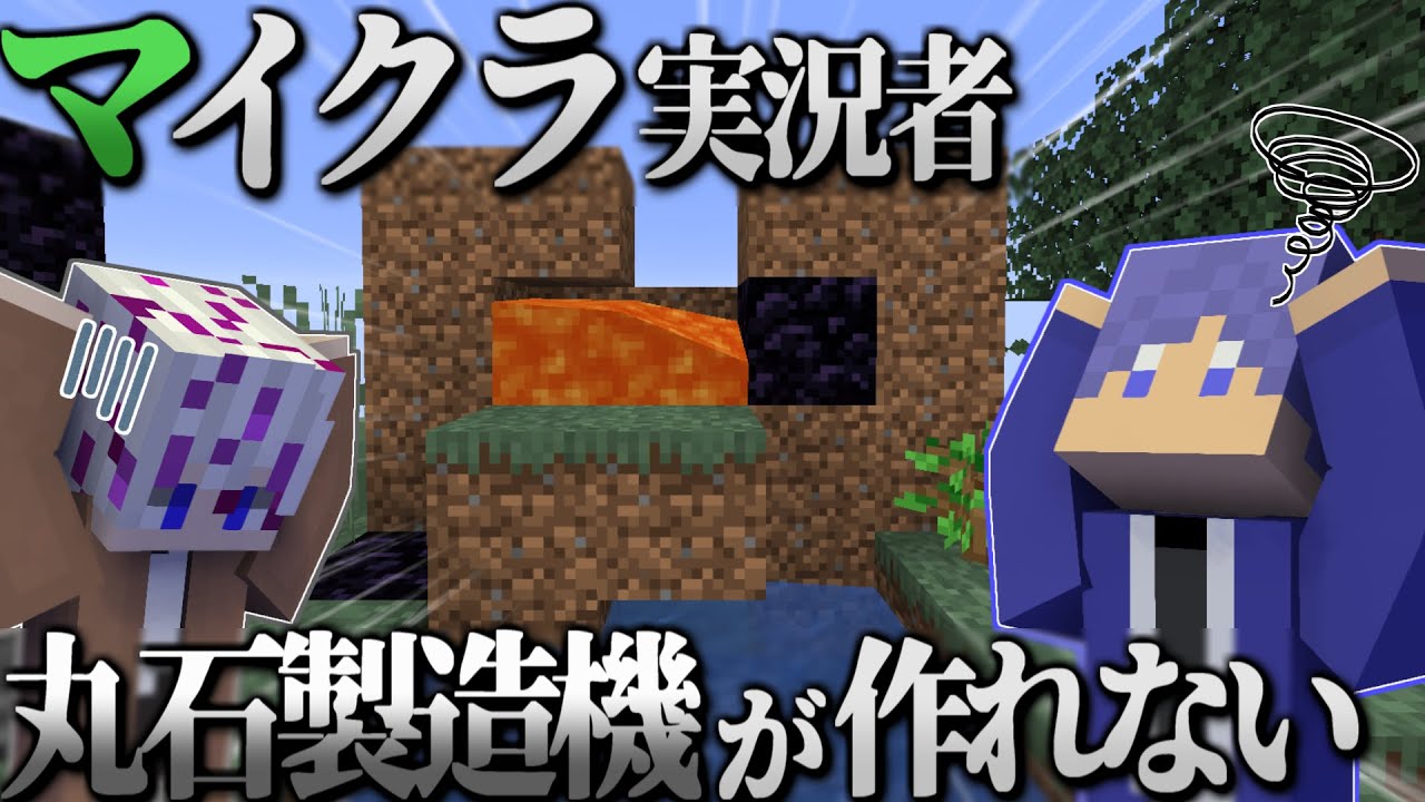 【悲報】マイクラ実況者30分かけても丸石製造機が作れない【前編】
