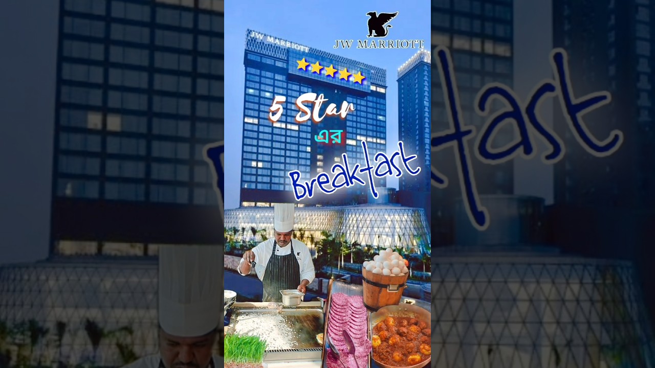 jw marriott এ ব্রেকফাস্ট || breakfast in 5 star jw marriott 