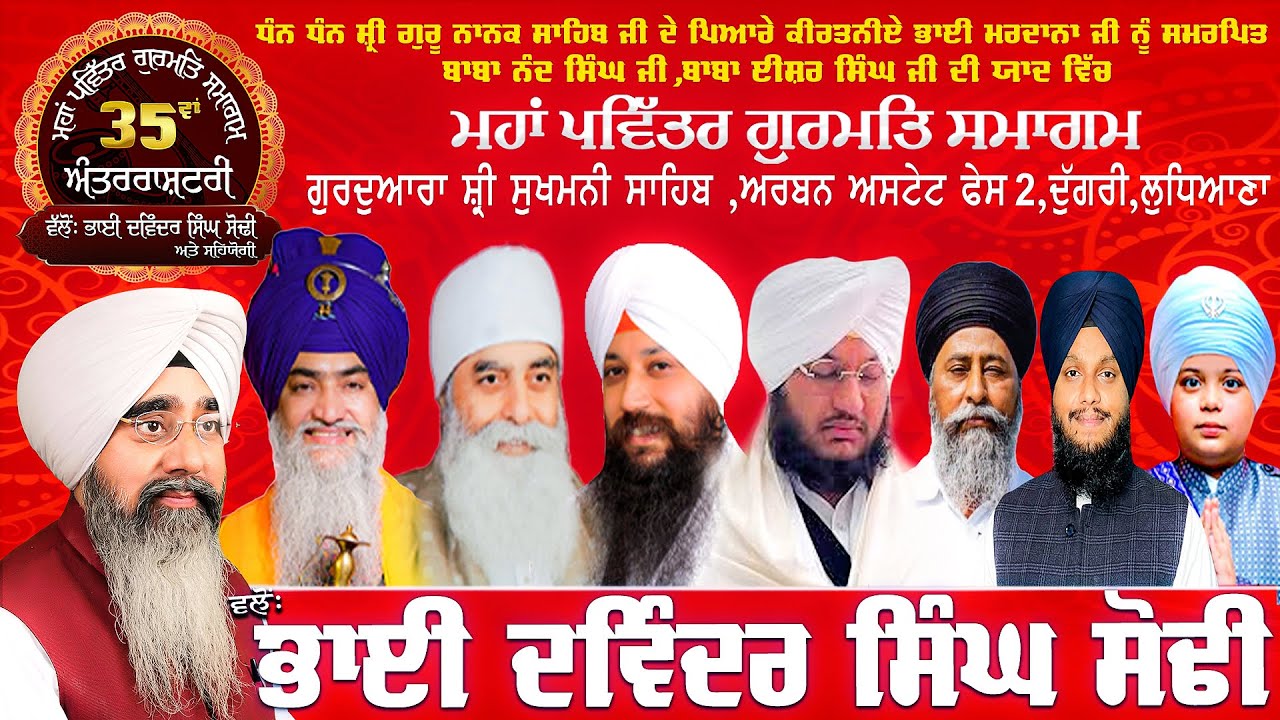 Day 3 , 23 ਮਾਰਚ 2025 - 35 Va Maha Pavitar Gurmat Samagam : Bhai Davinder Singh Sodhi (Ludhiana Wale)