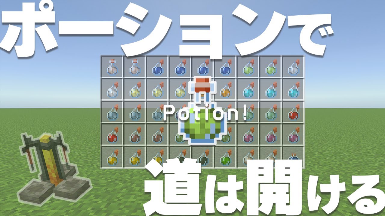 【マイクラ講座2024】最新！初心者が見るべき新ポーション＆全レシピ完全攻略解説 #10【統合版/BE 1.21】